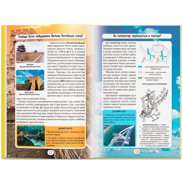 Фото -  Crystal Book Мир вокруг нас. Как? Зачем? Почему? Интересные факты о мире и человеке (9789669875402)