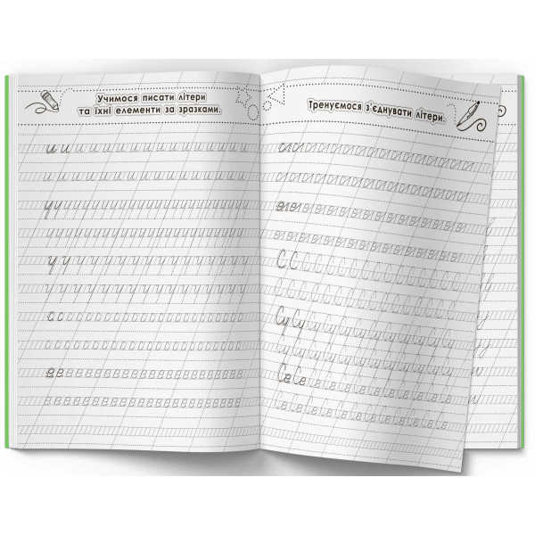 Фото -  Crystal Book Прописи. Готуємо руку до письма. Каліграфічний тренажер (9786177270798)