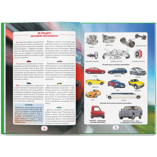 Фото -  Crystal Book Ви маєте це знати. Техніка (9786175473757)