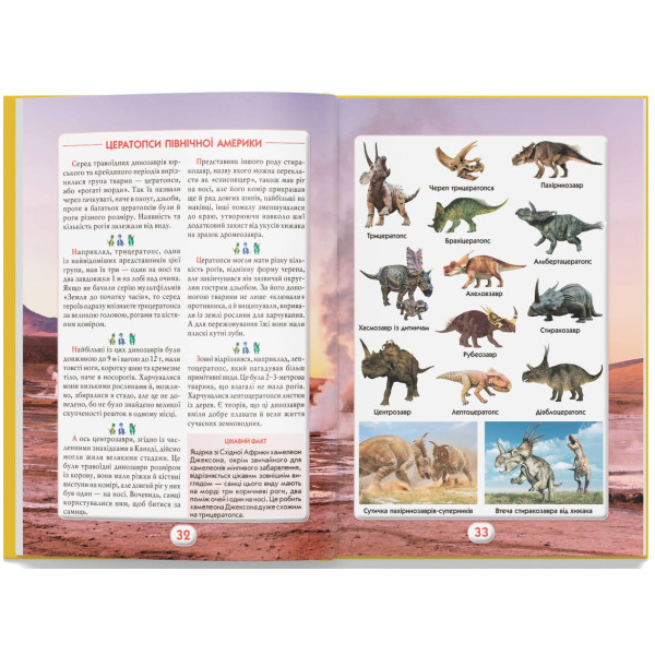 Фото -  Crystal Book Вы должны это знать. Динозавры (9786175475737)
