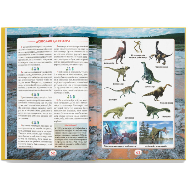 Фото -  Crystal Book Вы должны это знать. Динозавры (9786175475737)