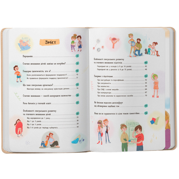 Фото -  Crystal Book Понятная психология. Половое воспитание от 0 до 18 лет (9786175474662)