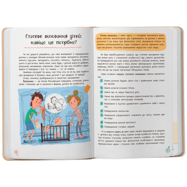 Фото -  Crystal Book Понятная психология. Половое воспитание от 0 до 18 лет (9786175474662)
