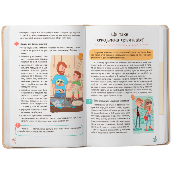 Фото -  Crystal Book Понятная психология. Половое воспитание от 0 до 18 лет (9786175474662)
