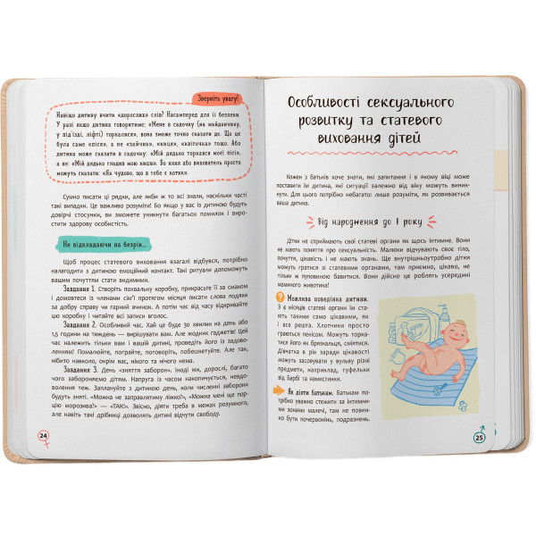 Фото -  Crystal Book Понятная психология. Половое воспитание от 0 до 18 лет (9786175474662)