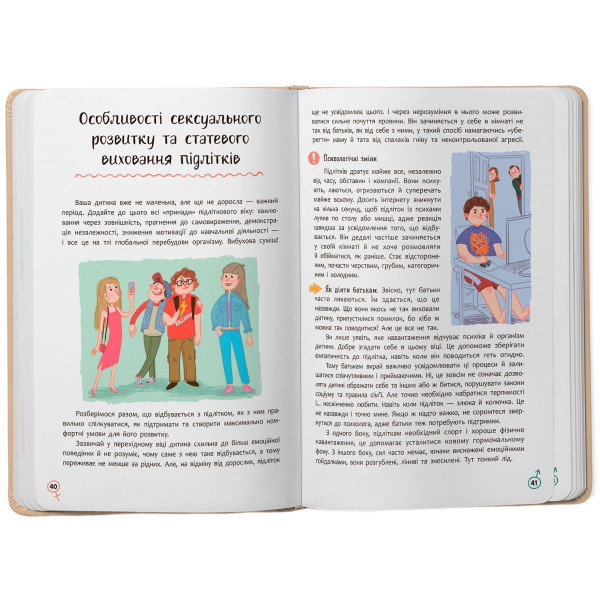 Фото -  Crystal Book Понятная психология. Половое воспитание от 0 до 18 лет (9786175474662)