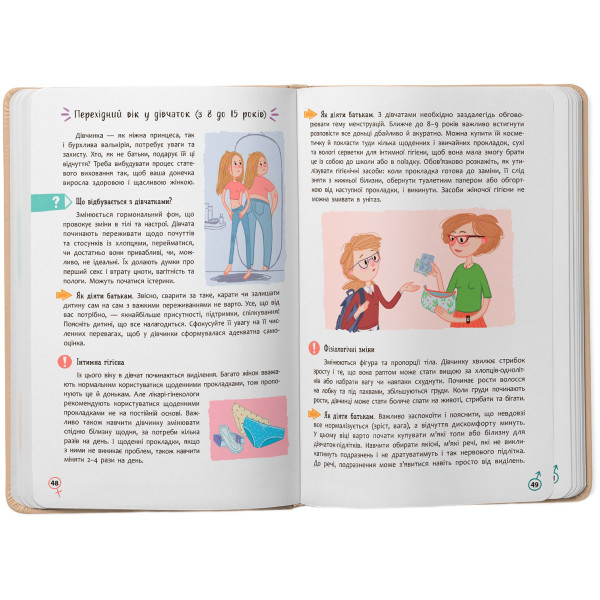 Фото -  Crystal Book Понятная психология. Половое воспитание от 0 до 18 лет (9786175474662)