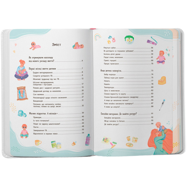 Фото -  Crystal Book Зрозуміла медицина. Порадник для матусь (9786175474945)
