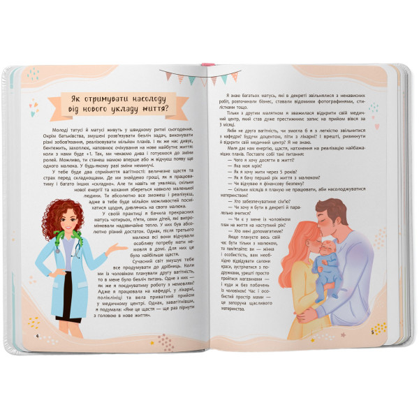 Фото -  Crystal Book Зрозуміла медицина. Порадник для матусь (9786175474945)