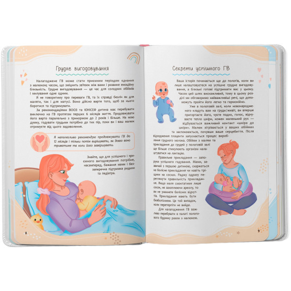 Фото -  Crystal Book Зрозуміла медицина. Порадник для матусь (9786175474945)