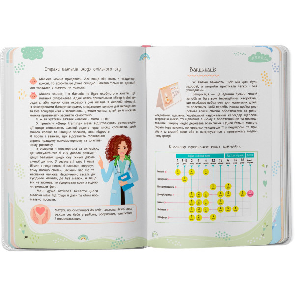 Фото -  Crystal Book Зрозуміла медицина. Порадник для матусь (9786175474945)