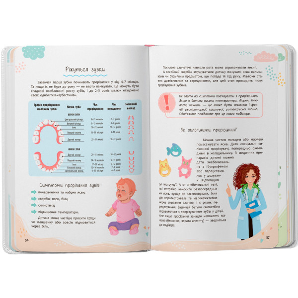Фото -  Crystal Book Зрозуміла медицина. Порадник для матусь (9786175474945)