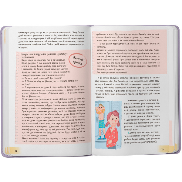 Фото -  Crystal Book Понятная психология. Детские страхи и как их приручить (9786175475089)