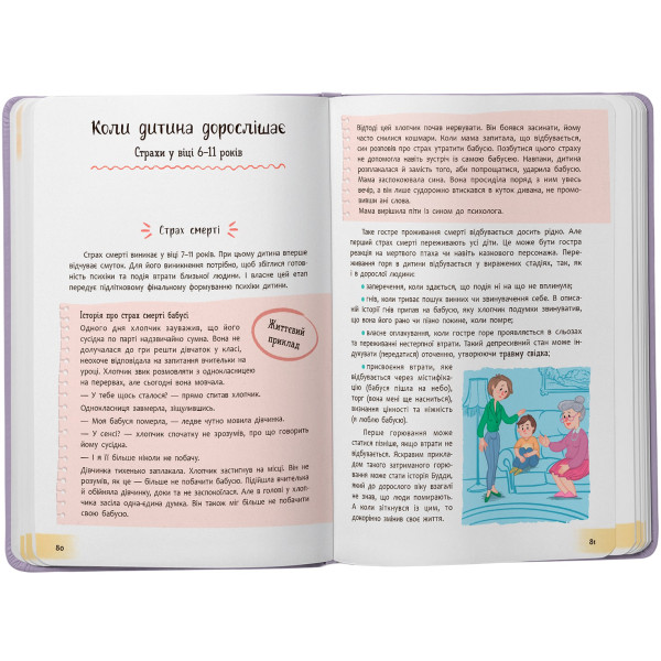 Фото -  Crystal Book Понятная психология. Детские страхи и как их приручить (9786175475089)