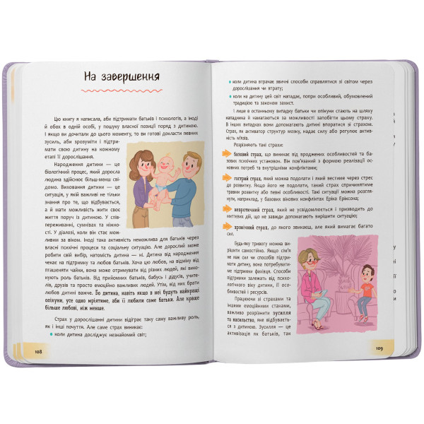 Фото -  Crystal Book Понятная психология. Детские страхи и как их приручить (9786175475089)