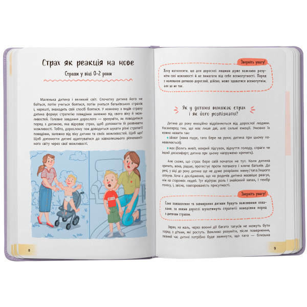 Фото -  Crystal Book Понятная психология. Детские страхи и как их приручить (9786175475089)