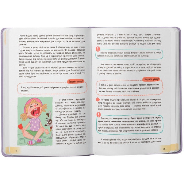 Фото -  Crystal Book Понятная психология. Детские страхи и как их приручить (9786175475089)