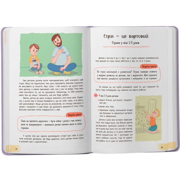 Фото -  Crystal Book Понятная психология. Детские страхи и как их приручить (9786175475089)
