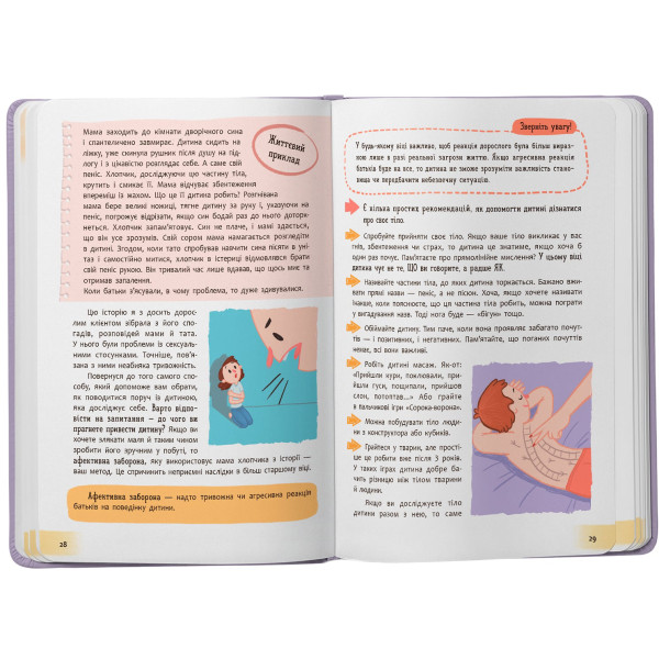 Фото -  Crystal Book Понятная психология. Детские страхи и как их приручить (9786175475089)