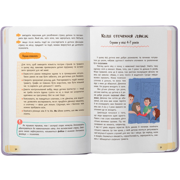 Фото -  Crystal Book Понятная психология. Детские страхи и как их приручить (9786175475089)