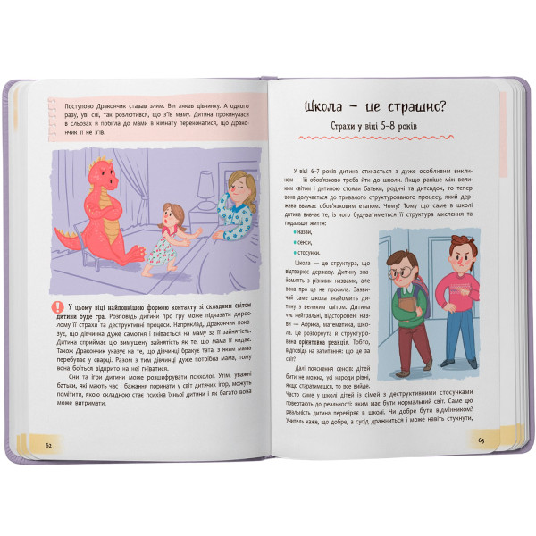 Фото -  Crystal Book Понятная психология. Детские страхи и как их приручить (9786175475089)