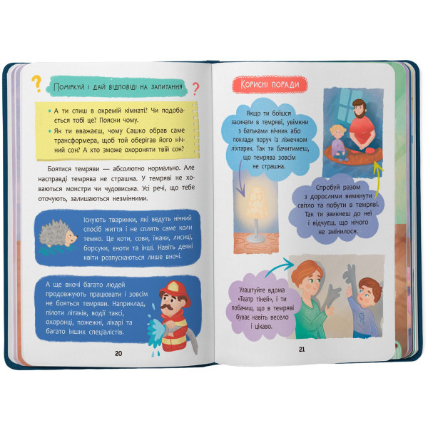 Фото -  Crystal Book Дружу с эмоциями. Что делать, если страшно? (9786175475102)