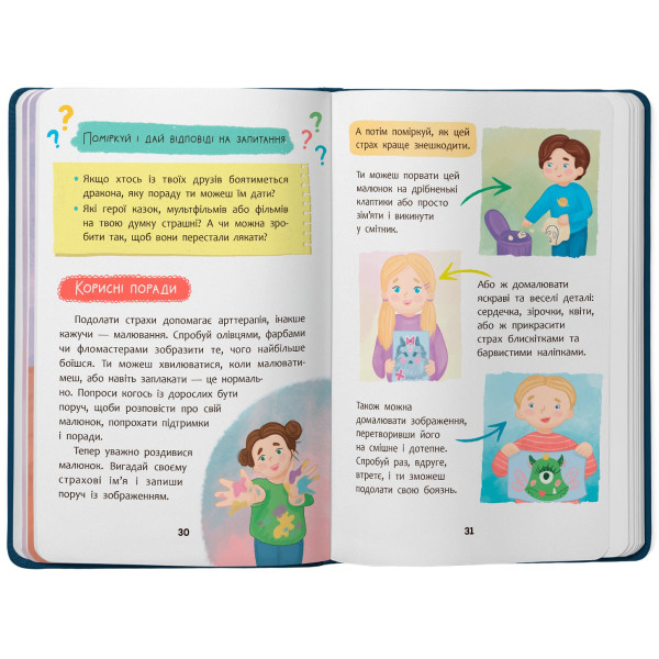 Фото -  Crystal Book Дружу с эмоциями. Что делать, если страшно? (9786175475102)