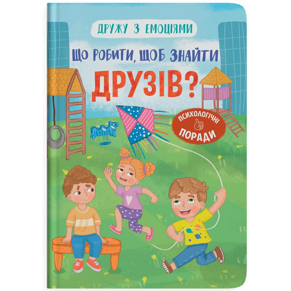 Фото -  Crystal Book Дружу с эмоциями. Что делать, чтобы найти друзей? (9786175475287)