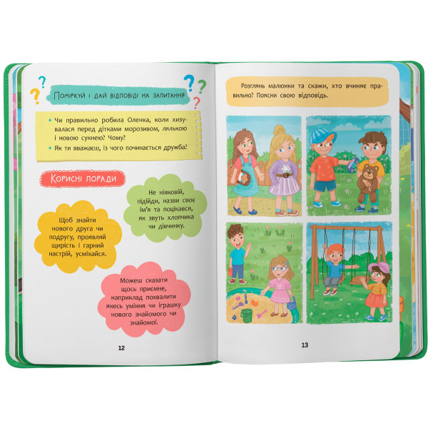 Фото -  Crystal Book Дружу с эмоциями. Что делать, чтобы найти друзей? (9786175475287)