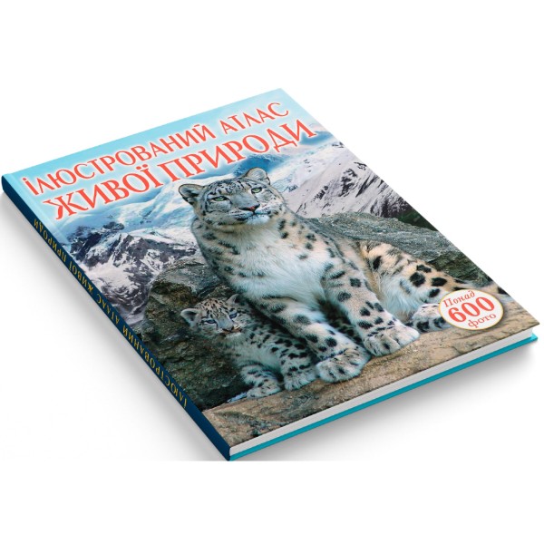 Фото -  Crystal Book Ілюстрований атлас живої природи (9789669361752)