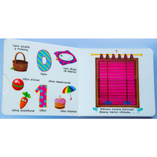 Фото -  Crystal Book Книга с мех-м. Первая книг. с движущимися элементами. Счет от 0 до 9. Считай, смотри, крути и учись (9789669366795)