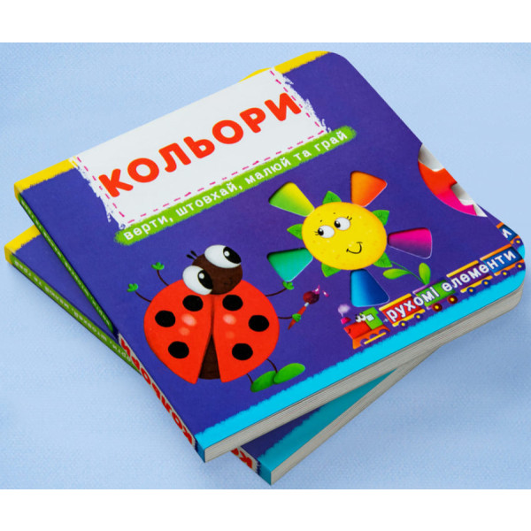 Фото -  Crystal Book Книжка з мех-м.Перша книж.з рух.елем-ми.Кольори.Верти,штовхай,малюй та грай (9789669367792)