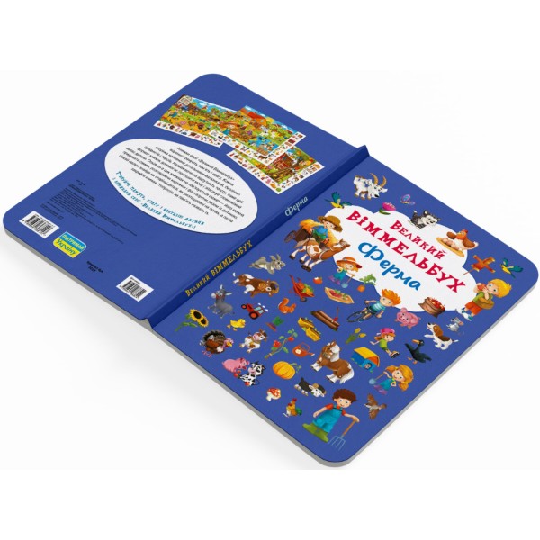 Фото -  Crystal Book Книга-картонка "Большой иммельбух. Ферма" (укр.) (9789669368157)