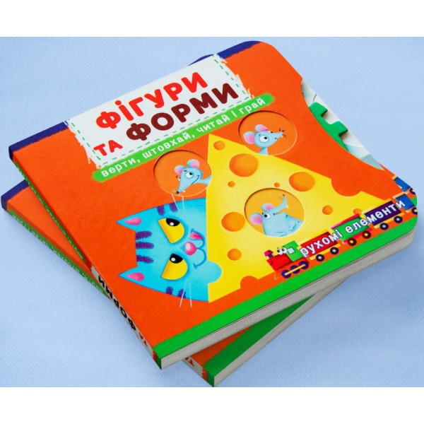 Фото -  Crystal Book Книга с мех-м. Первая книг. с движ. элем-ми.Фигуры и формы. Верти, толкай, читай и играй (9789669878748)