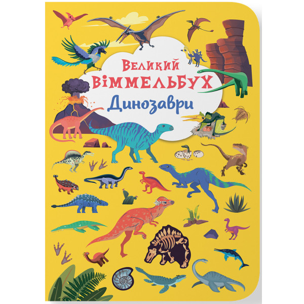 Фото -  Crystal Book Книга-картонка "Великий віммельбух. Динозаври" (9789669879943)