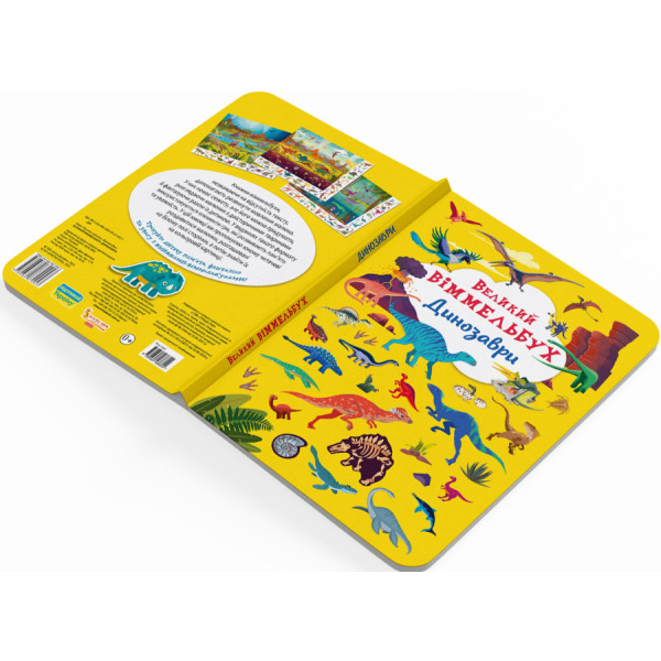Фото -  Crystal Book Книга-картонка "Великий віммельбух. Динозаври" (9789669879943)