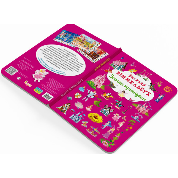 Фото -  Crystal Book Книга-картонка "Великий віммельбух. Замок принцеси" (9786175471166)