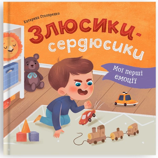 Фото -  Crystal Book Мои первые эмоции. Злюсики-сердюсики (9786175475829)