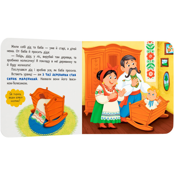 Фото -  Crystal Book Сказка-развлекательная. Ивасик-Телесик (9786175476055)