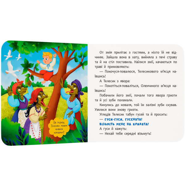 Фото -  Crystal Book Сказка-развлекательная. Ивасик-Телесик (9786175476055)