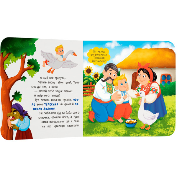 Фото -  Crystal Book Сказка-развлекательная. Ивасик-Телесик (9786175476055)