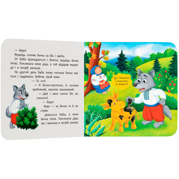 Фото -  Crystal Book Сказка-развлекательная. Соломенный бычок (картон) (9786175476116)