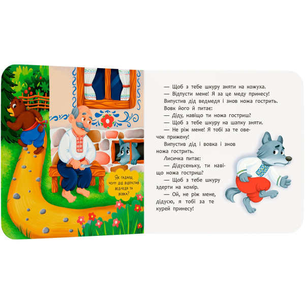 Фото -  Crystal Book Сказка-развлекательная. Соломенный бычок (картон) (9786175476116)