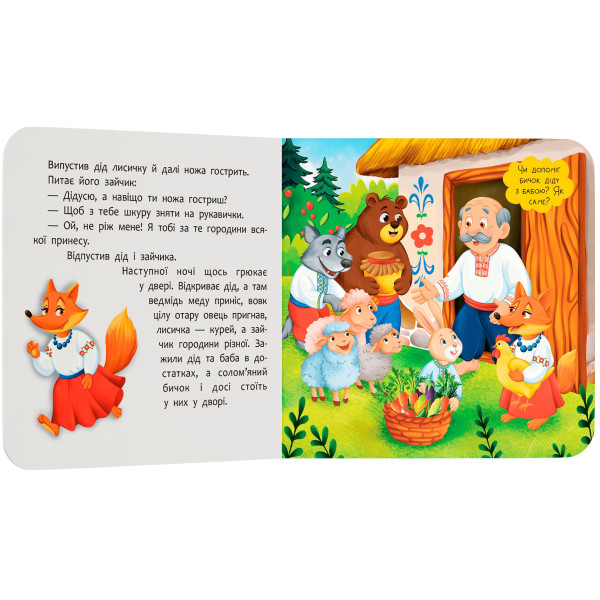 Фото -  Crystal Book Сказка-развлекательная. Соломенный бычок (картон) (9786175476116)