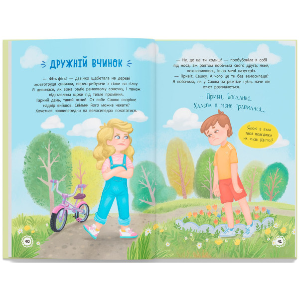 Фото -  Crystal Book Квітуся. Нові пригоди непосидливого дівчиська (9786175475768)