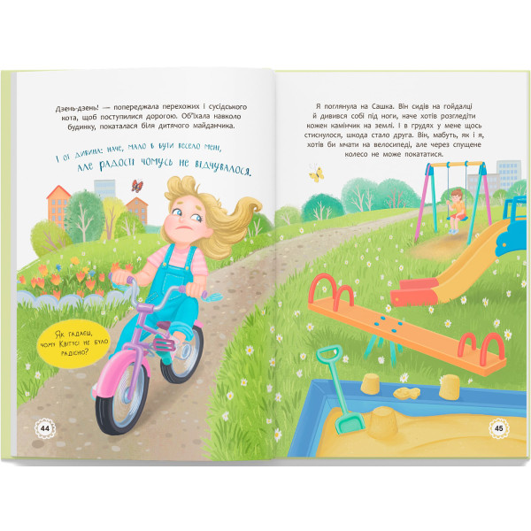 Фото -  Crystal Book Квітуся. Нові пригоди непосидливого дівчиська (9786175475768)