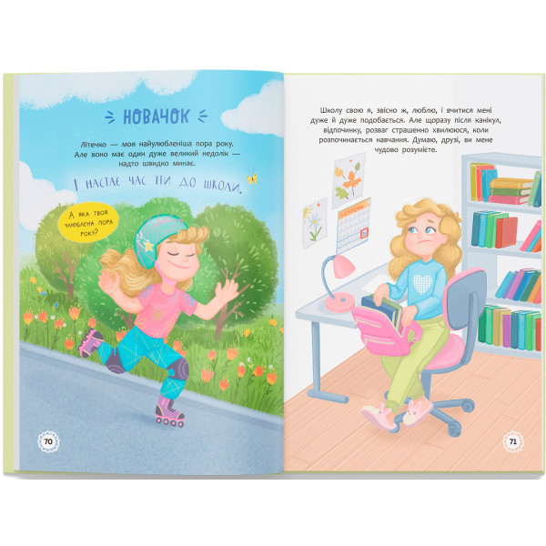 Фото -  Crystal Book Квітуся. Нові пригоди непосидливого дівчиська (9786175475768)