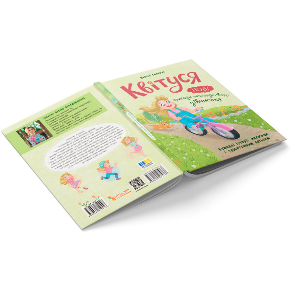 Фото -  Crystal Book Квітуся. Нові пригоди непосидливого дівчиська (9786175475768)