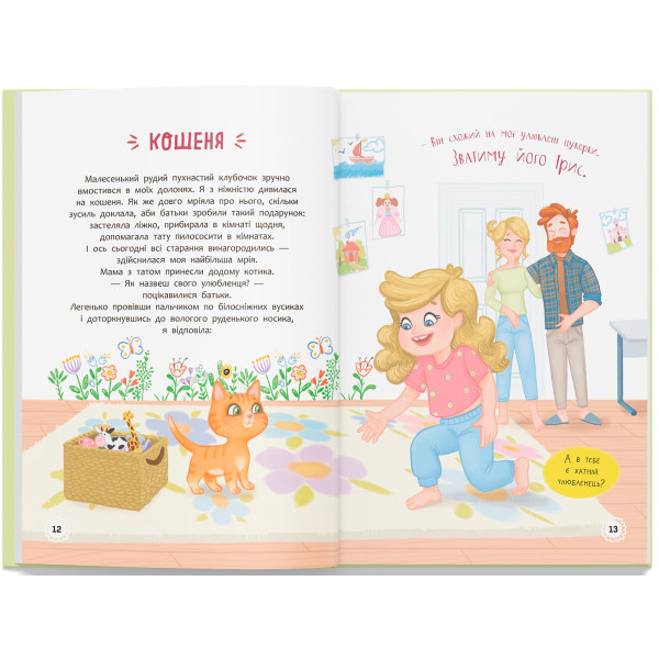 Фото -  Crystal Book Квітуся. Нові пригоди непосидливого дівчиська (9786175475768)