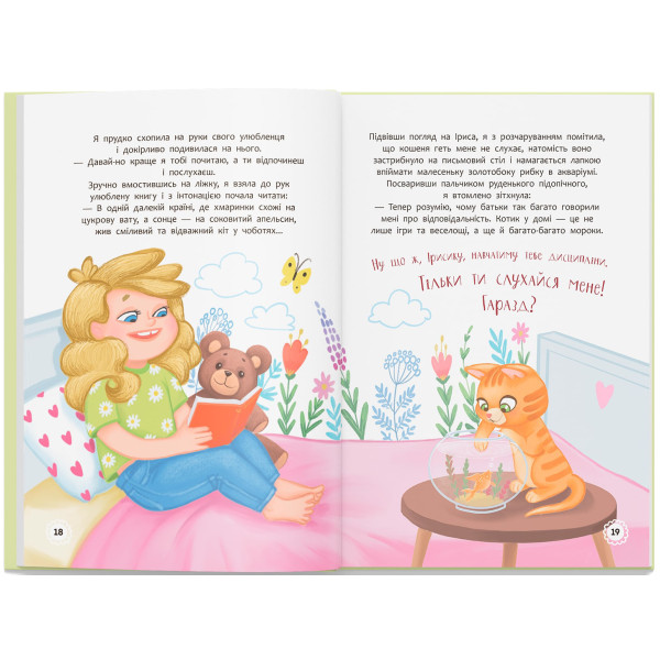 Фото -  Crystal Book Квітуся. Нові пригоди непосидливого дівчиська (9786175475768)